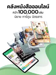 meb : หนังสือดี นิยายดัง айпад изображения 1