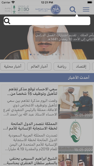 Asda Al-Khaleej - أصداء الخليج Screenshot