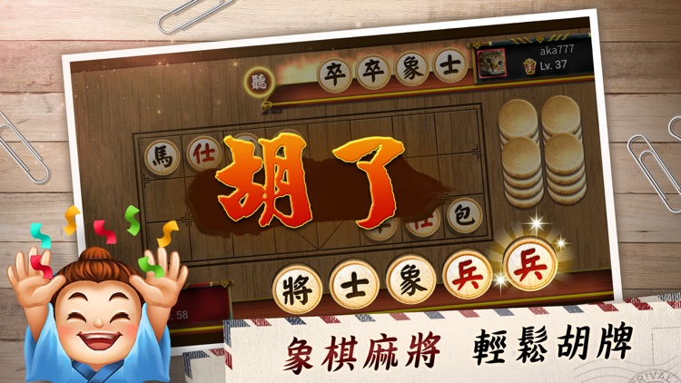 神來也暗棋2、象棋麻將 screenshot-3