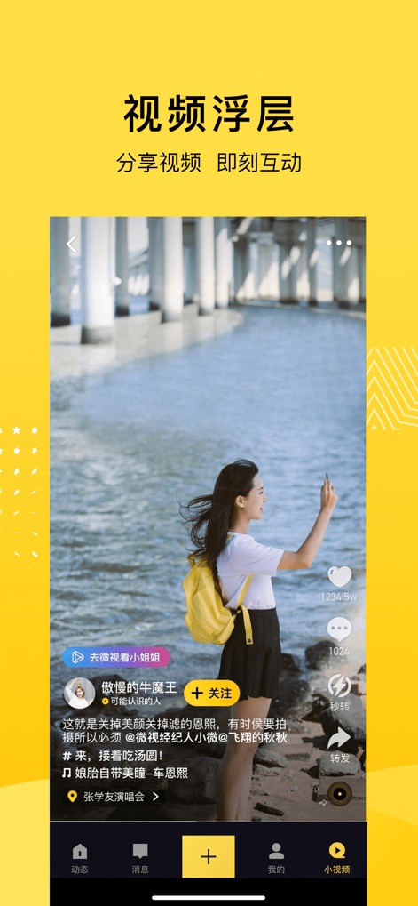 QQ空间 - Immersive Video Sharing