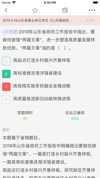 公基练习册-备考刷题熟悉考试题型 Screenshot