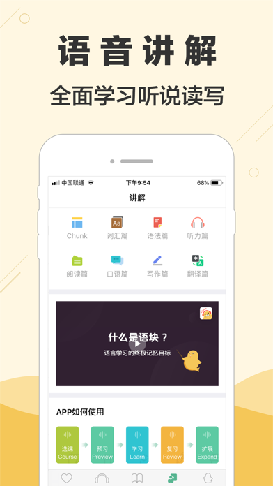 块块英语 - 同时记住单词及用法 Screenshot