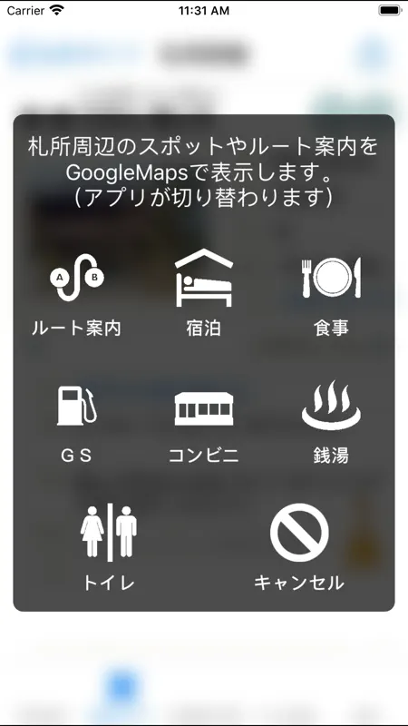 巡礼Go screenshot 4 of 7