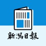 Get 新潟日報　紙面ビューアー for iOS, iPhone, iPad Aso Report