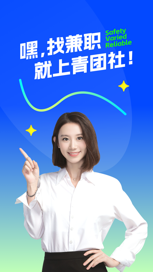 #1. 青团社兼职-手机兼职找工作求职招聘软件 (iOS) 由: Hangzhou Hutu Technology Co., Ltd.