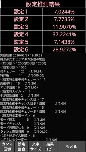パチスロ設定推測カウンター 設定判別ツール screenshot 4