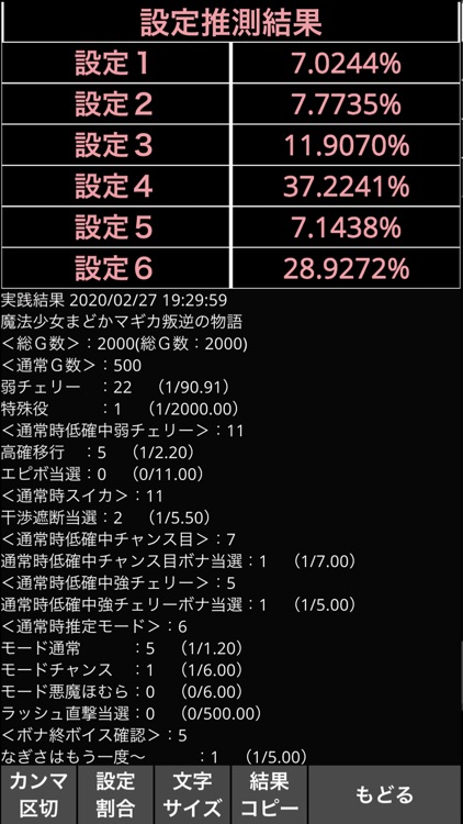 パチスロ設定推測カウンター　設定判別ツール screenshot-3