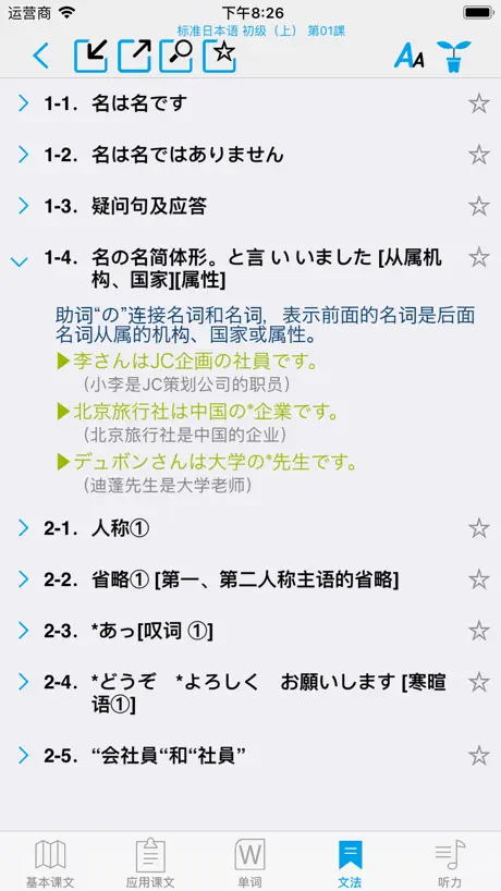 标准日本语（全册）