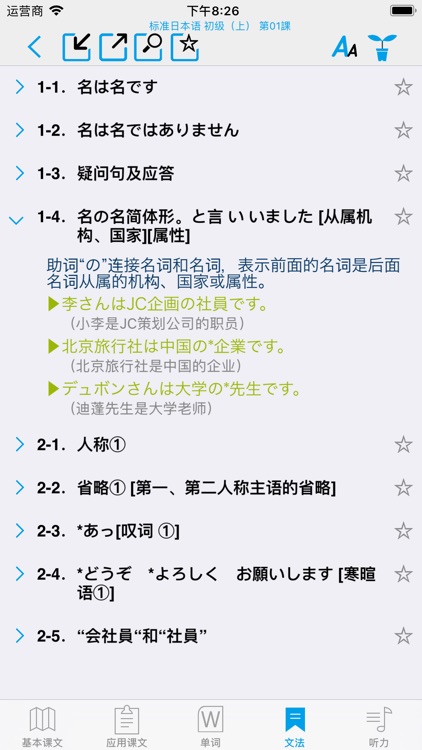 标准日本语（全册） screenshot-5