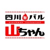 四川バル山ちゃん公式アプリ icon