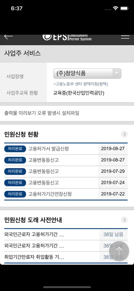 외국인고용관리
