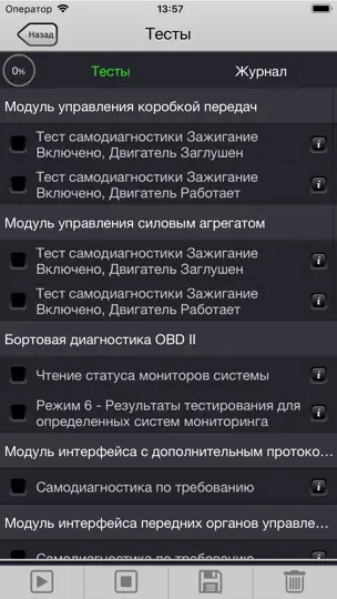 Скриншот FORScan Lite - для Форд, Мазда на iPhone 4