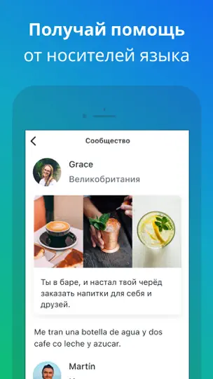 Скриншот Busuu: учи английский и другие на iPhone 4