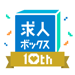転職・バイトは求人ボックス-正社員/パート/在宅の仕事を検索 