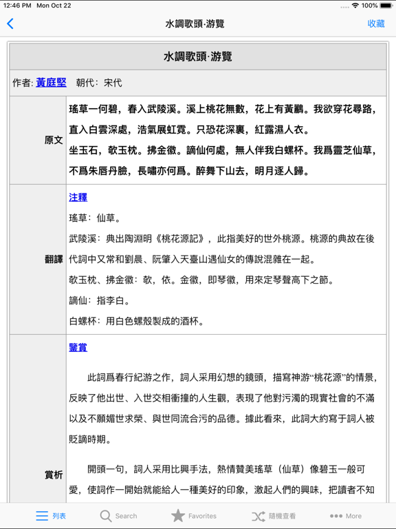 Screenshot #5 pour 宋词三百首HD