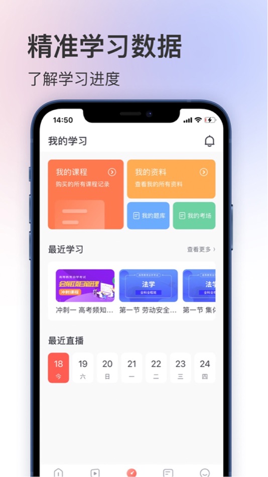 #3. 聚学堂 (iOS) 由: 聚学云(山东)信息技术有限公司