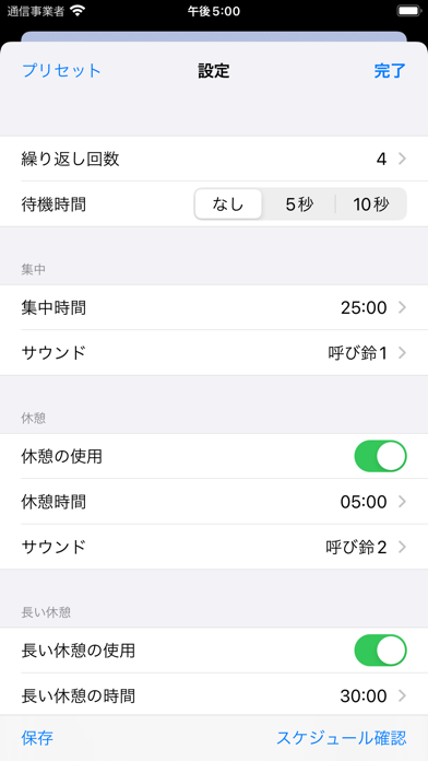 断続集中タイマー のスクリーンショット
