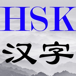 HSK Mots chinois