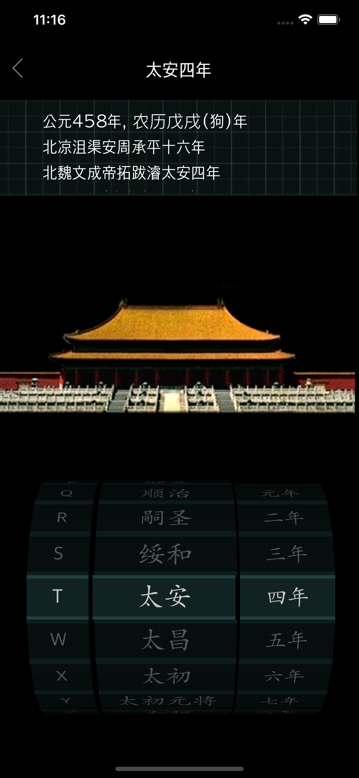 Timeline of Chinese History screenshot 4