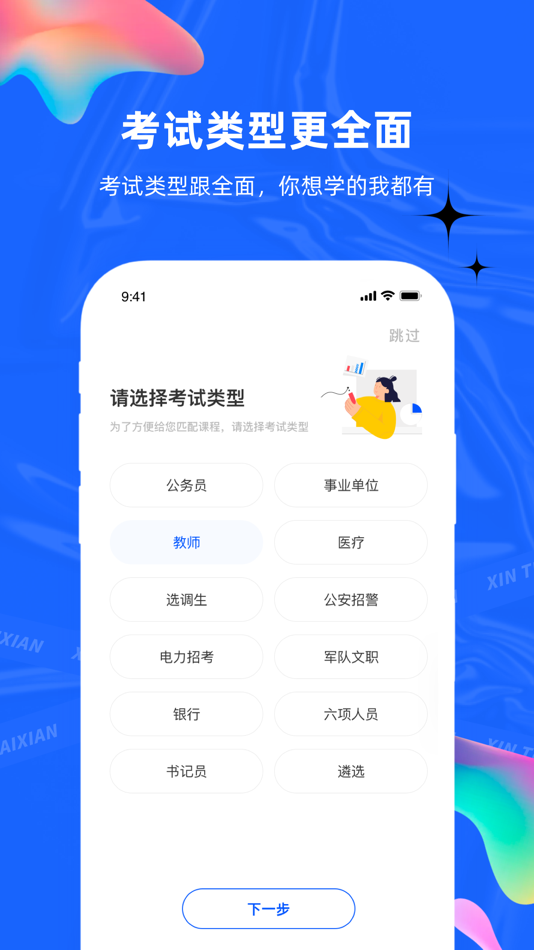 #2. 星途径在线-公务员事业单位考试神器 (iOS) 来自: 鹏 宿