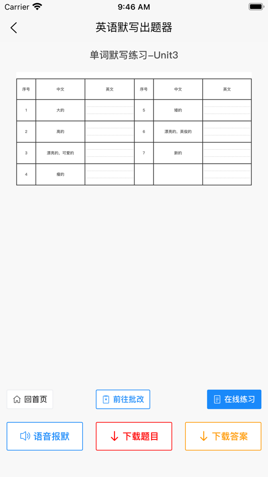 #4. 英语默写出题器 (iOS) 来自: Suzhou Xiaoshu Qimeng Technology Co., Ltd.