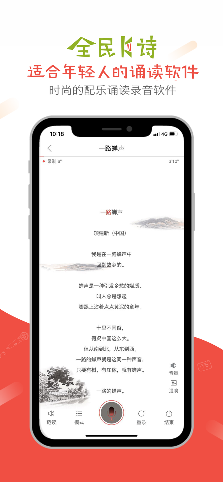 全民K诗-比K歌更好玩！ screenshot 1