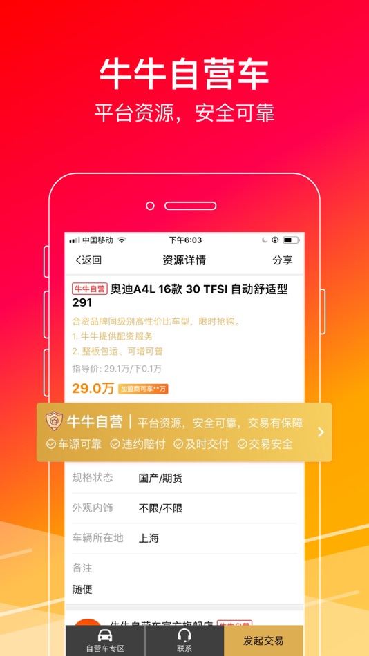 #4. 牛牛汽车 - 车商寻车卖车好帮手 (iOS) Por: 上海爱擎网络科技有限公司