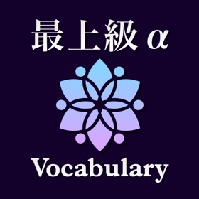 Snímky obrazovky (6) 最上級α 英単語 ブラクストン