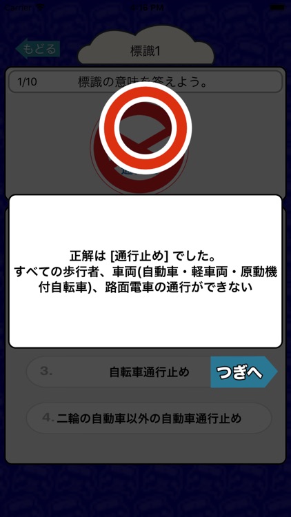自動車免許を取るための交通標識クイズ170問