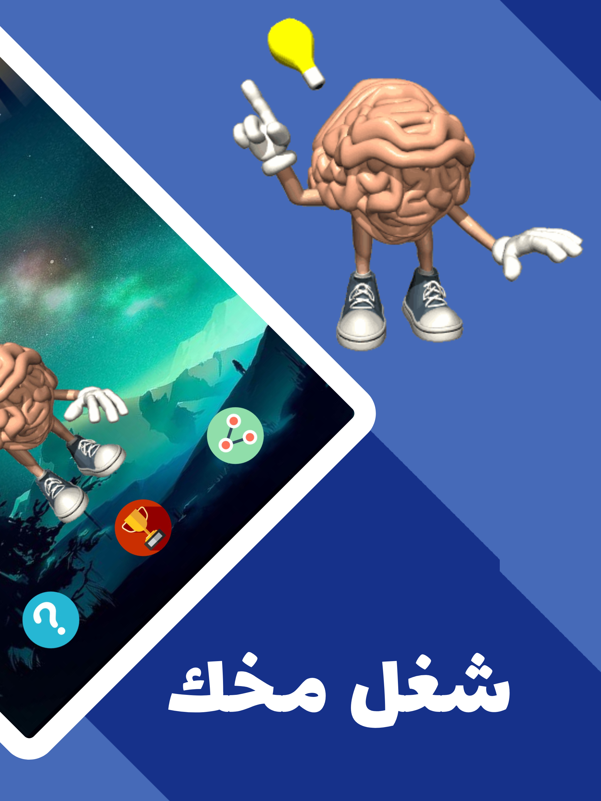 شغل مخك screenshot 8