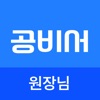 공비서 원장님 - 고객관리어플(네일샵/미용실/피부샵등) icon
