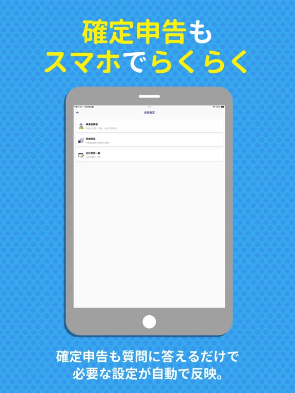 確定申告/白色申告/青色申告アプリのスマホ会計FinFinのおすすめ画像4
