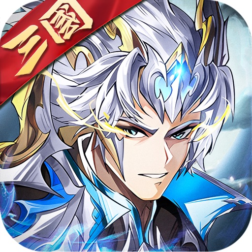 召唤三国-高颜值沉浸式三国策略卡牌大作