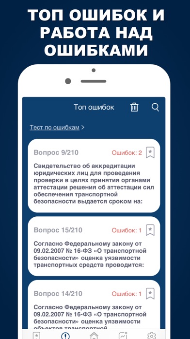 Транспортная безопасность 2025 Screenshot