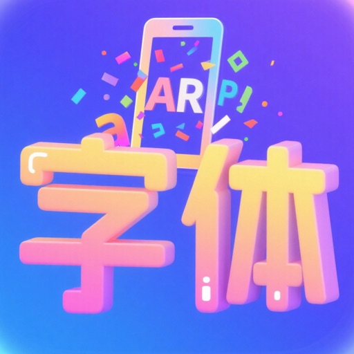 字体大全 - 手机字体安装