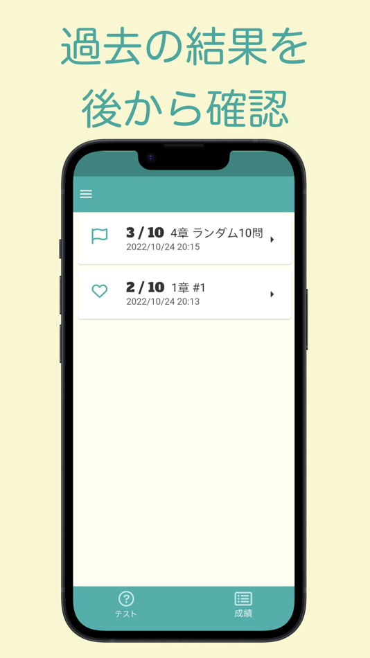 #6. eco検定 問題集アプリ 〜エコ検定/環境社会検定試験〜 (iOS) 来自: 株式会社キイロ乃カモ