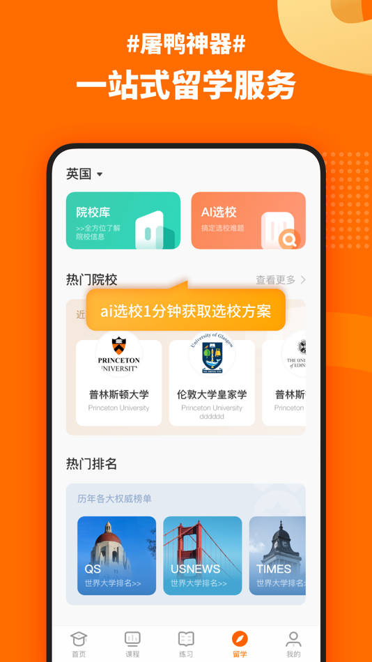 #4. 小站雅思口语-雅思口语真人模考 (iOS) By: 鹏 郭