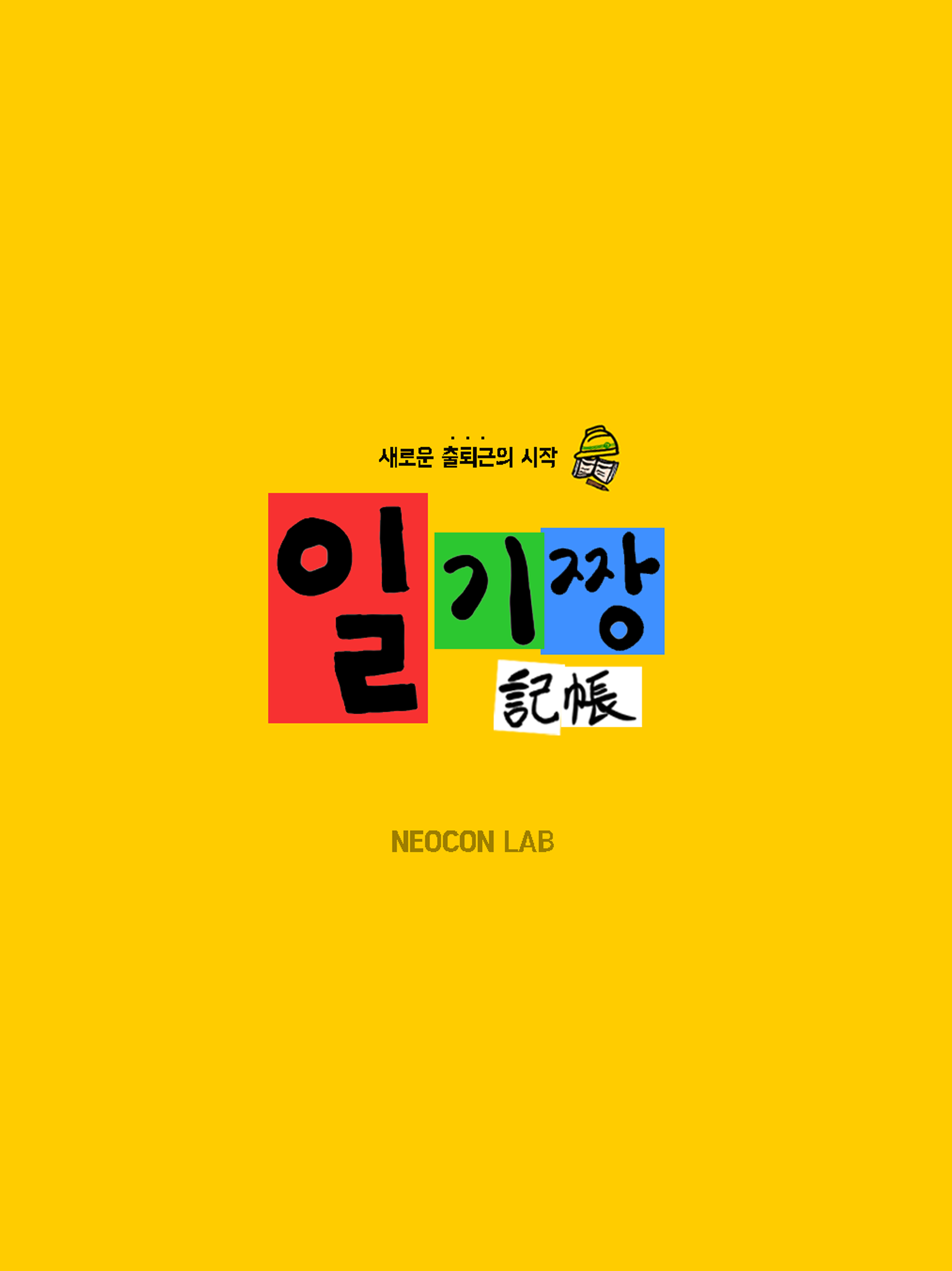 일기짱