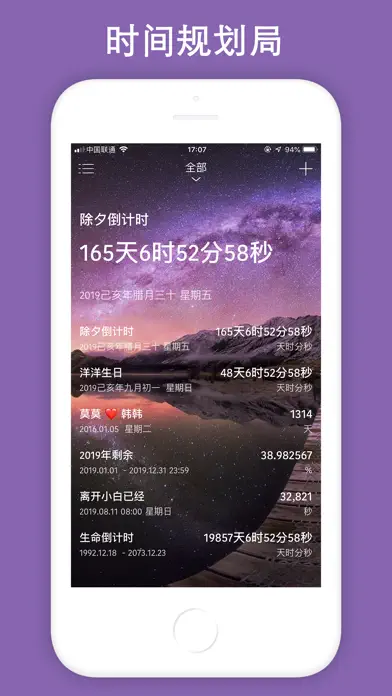 时间规划局 - 倒计时与提醒事项 screenshot 7