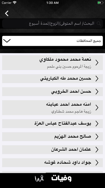 Wafiyat ~ وفيات screenshot-8