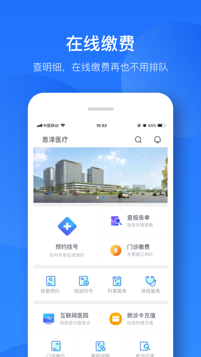 健康恩泽 screenshot