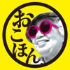 お好み焼本舗公式アプリ icon