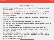 metsihafe kidase ipad images 3