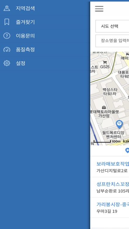 공공와이파이(Public WiFi) screenshot-3