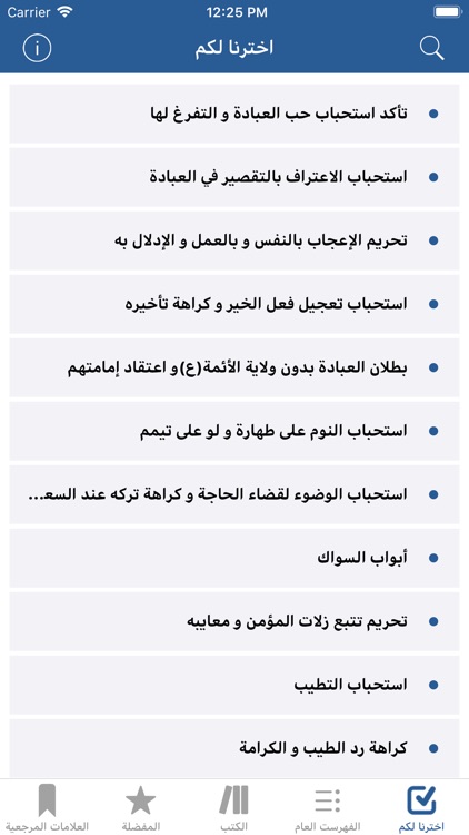 الحديث الشريف