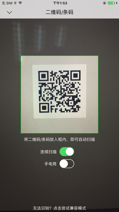Screenshot #3 pour 条码助手-条形码扫码制作管理专家
