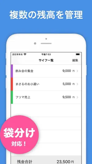 財布くん-袋分け管理ができるお小遣い帳アプリ screenshot 1
