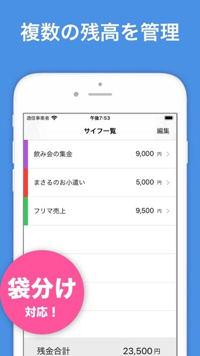 財布くん-袋分け管理ができるお小遣い帳アプリ Screenshot