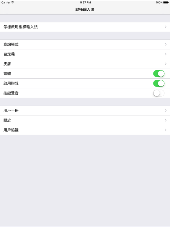 Screenshot #4 pour 纵横汉字输入法