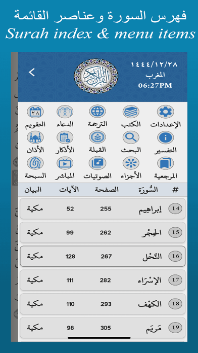 Quran Mobile - القران الكريم Screenshot